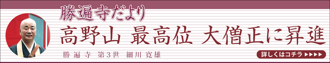 2021年勝遍寺だより